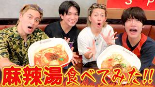 Download lagu Aぇ! group【麻辣湯を食べる】流れる滝汗は美味さの証拠!