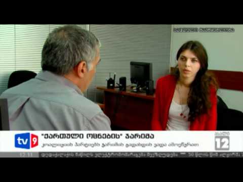 ახალი 12 | ოცნების ჯარიმა | 05.07.12