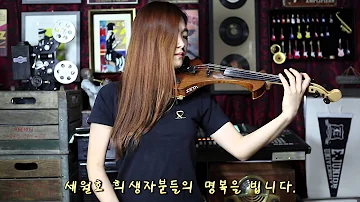 Amazing Grace - Electric violinist Jo A Ram