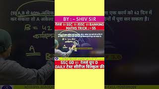 रेलवे।। SSC।। JSSC ।। BANKING MATHS TRICK :– 55 #jssc #ssc #railway #JSSC #sscmaths #railwayexam