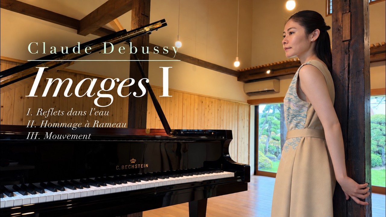 Debussy: Images, 1ère série ドビュッシー: 映像 第1集 드뷔시：영상