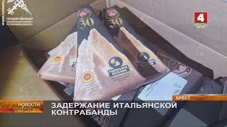 ЗАДЕРЖАНИЕ ИТАЛЬЯНСКОЙ КОНТРАБАНДЫ