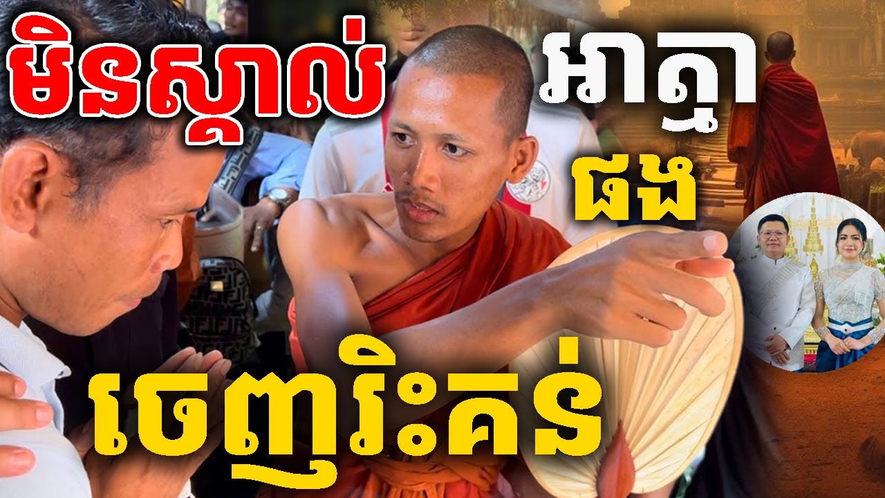 Ep.140 ព្រះវនវាសី ចន្ទមុនី អ្នករិះគន់ និងអ្នកគាំទ្រមិនស្គាល់ពីព្រះអង្គច្បាស់ផង [Kru SELA]