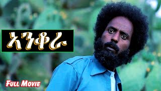 Anqora - ኣንቆራ // New Eritrean Movie 2022 // Full Movie //