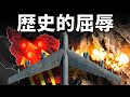 米軍B-52がとんでもない作戦を決行―イラン消滅！