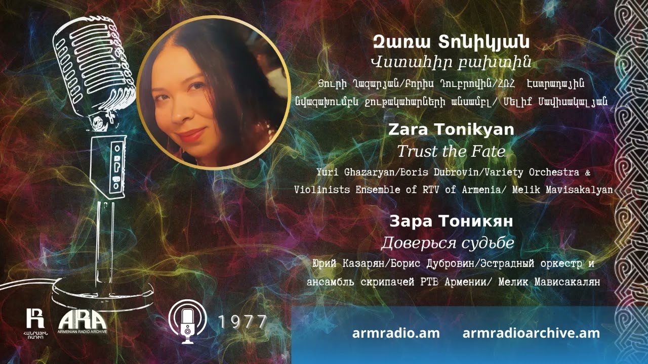 Զառա Տոնիկյան/ Վստահիր բախտին/ Zara Tonikyan /Trust the Fate
