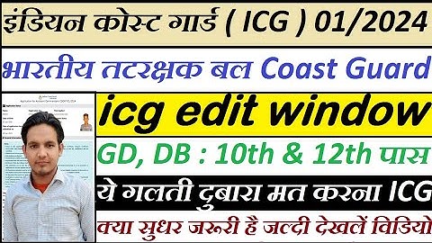 Edit Window for CGEPT 02/ 2023 batch is available || icg edit window || ICG New Update Today