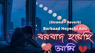 Borbaad Hoyechi Ami 🥀 (Slowed + Reverb) বরবাদ হয়েছি আমি | Arindom | Bengali Lofi | Love Lofi