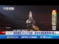 蔡依林大巨蛋演唱會