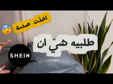 انبوكسنك شي ان اخذت صدمة ببعض المنتجات منتجات ضرورية للسفر لازم تكون عندج