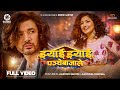 Jhyai Jhyai (Panche Bajale) - Aashish Sachin | Aanchal Sharma | Hritika Shrestha | Music Video