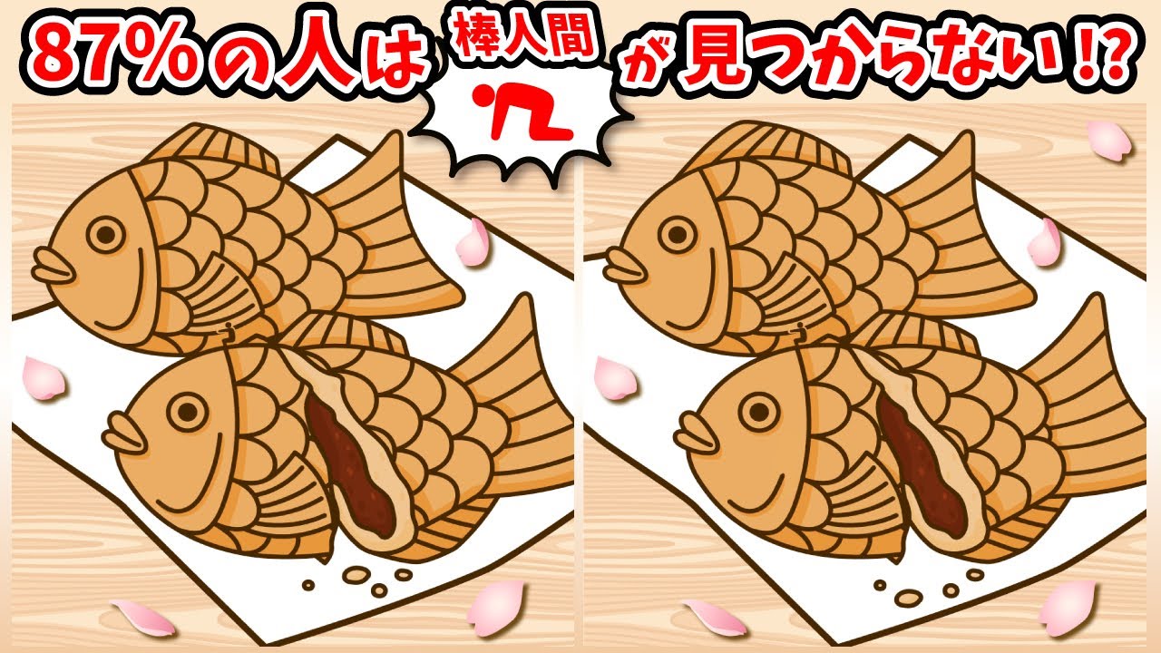 ◤◢◤◢間違い探しと棒人間探しで