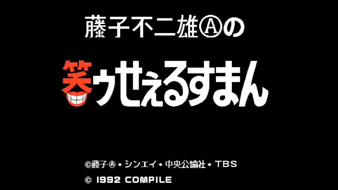 笑ウせぇるすまん」ブルペンエースのシナリオで遊んでみた「再アップ