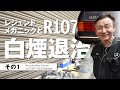 レジェンドメカニックとR107「白煙退治」その1【メルセデス・ベンツ浦安 ALL TIME STARS】