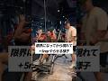 限界になってから現れて+5repやらせる様子 #shorts