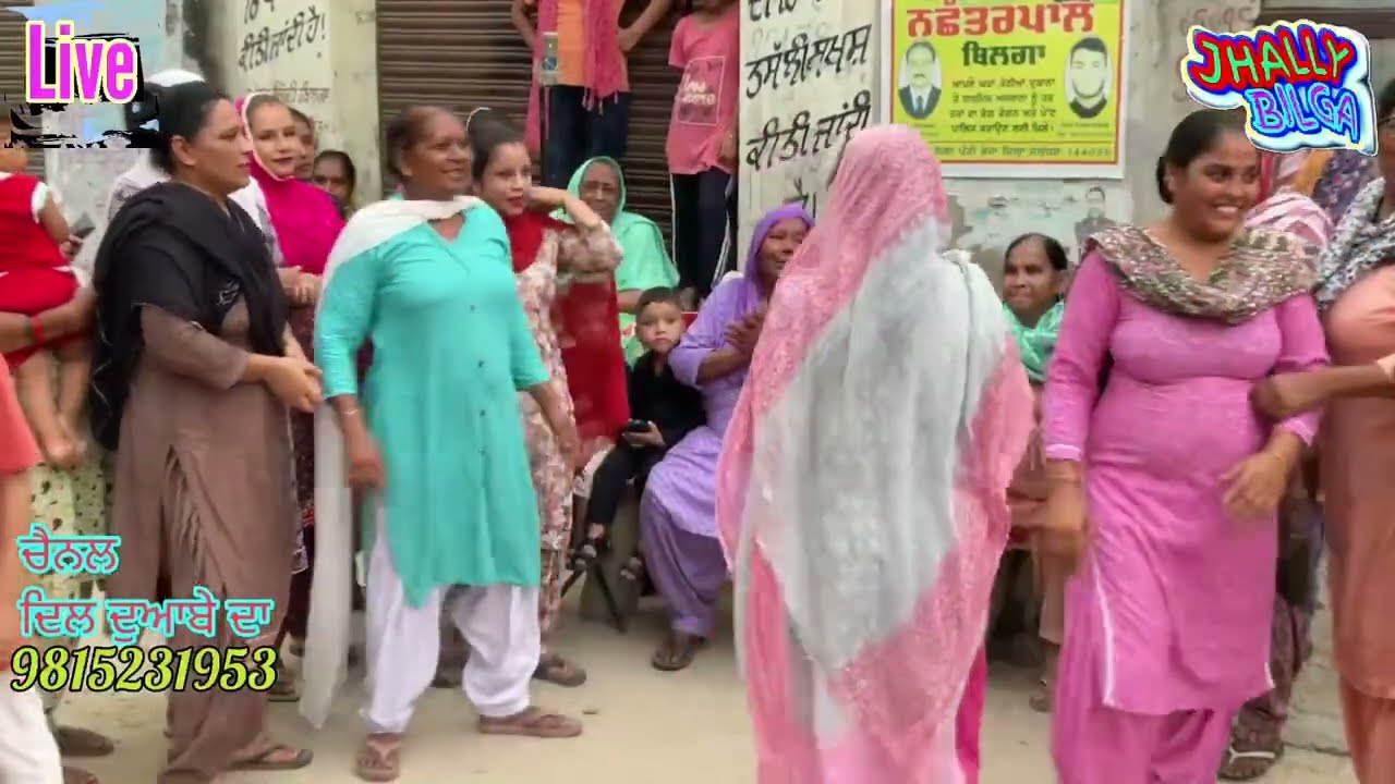 ਤੀਆਂ ਪਿੰਡ ਬਿਲਗਾ//Tia Pind Bilga 1