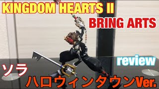 【 キングダムハーツ レビュー 】ソラ ハロウィンタウン Ver. フィギュア 開封してみた！ ブリングアーツ BRINGARTS review KINGDOM HEARTS SORA