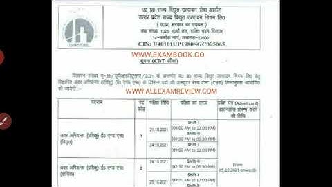 uprvunl je exam date out/ =uprvunl je  exam