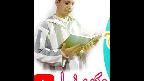 ما تيسر من سورة الإسراء للقارئ الشيخ حكوم نبيل في محاكات فضيلة الشيخ #يوسف_العيدروس