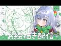 〖 お絵描き 〗おはようスタンプ制作部。の巻〖 ぶいすぽっ！ / 夜乃くろむ 〗