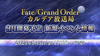 【公式】Fate/Grand Order チャンネルの配信のサムネイル画像