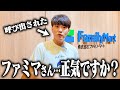 ファミマさんがまたやりました【北ノ醤油チーホー発売】