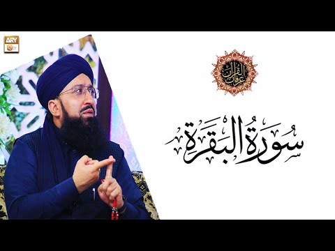 Surah Al-Baqarah Ki
