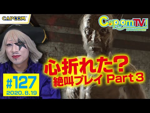 ゴー☆ジャス絶叫プレイ③『バイオハザード7 レジデント イービル』カプコンTV!#127
