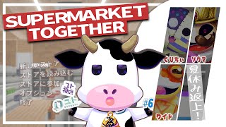 【ゲーム配信/supermarkettogether】SOUMART、開店します！♯6【ユト(牛型) 視点/vtuber】