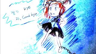 잘 가 바이 자 굿 바이