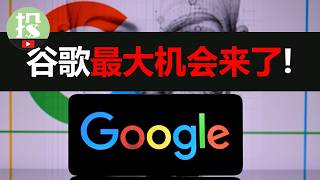 一数据揭开谷歌AI的真正实力！最强上涨即将到来？