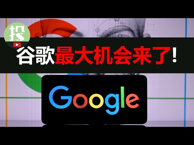 一数据揭开谷歌AI的真正实力！最强上涨即将到来？