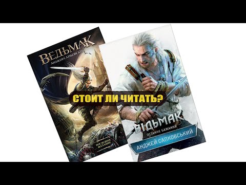 Ведьмак Последнее Желание. Игра, Книга или Сериал?