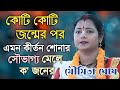            moumita ghosh kirtan new