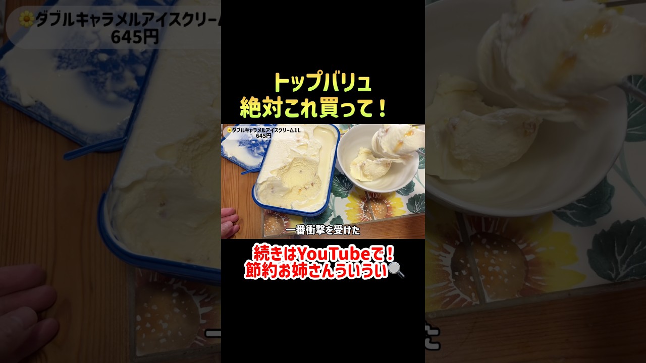 【コスパ最強】3000万貯めた私のトップバリュで本当に買ってよかったおすすめ商品13選【イオン|節約生活】#節約 #貯金
