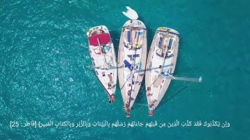 جزء من سورة فاطر بصوت الشيخ أسيب عصمة الله ... صوت جميل جدا