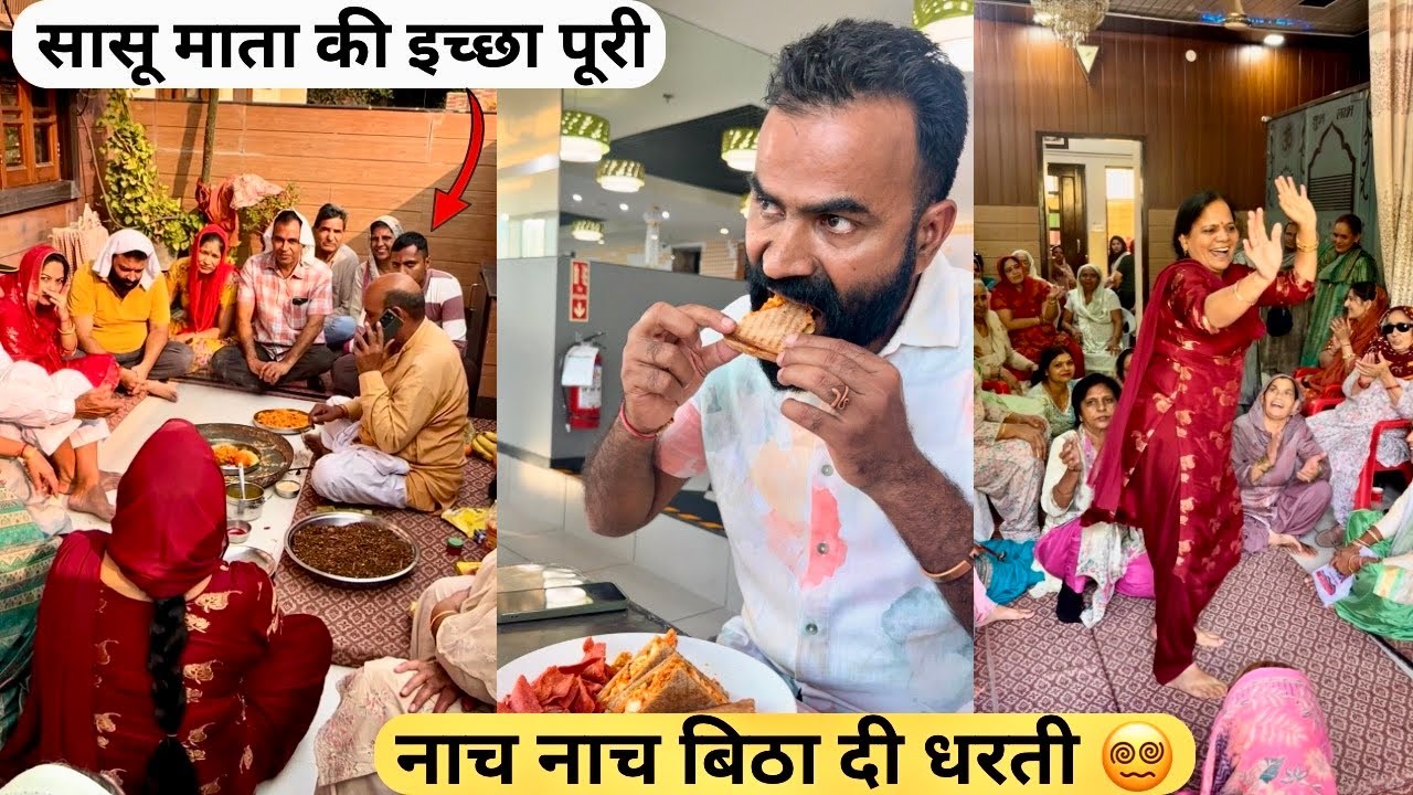 सासू माता का जबरदस्त प्रोग्राम 😱 || Ajitrahar vlogs #dailyvlog #familyvlog #trending #haryanvi 