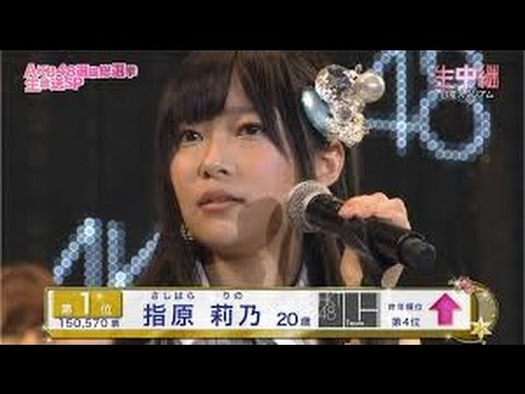指原莉乃人気の理由  AKB48総選挙2015第1位!