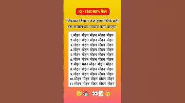 किस नंबर की लाइन में मोहन शब्द गलत लिखा हुआ है।#youtubeshorts #shortsvideos