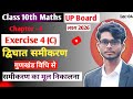 Class 10th maths, chapter 4 | द्विघात समीकरण | UP Board 2026| 🎯exercise 4 (C)🔴 | Lec - 04 |