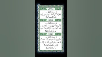 3 Qul سورة الإخلاص، الفلق، الناس | Powerful Protection Surahs #3qul