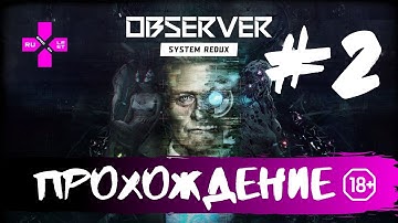 Observer: System Redux прохождение #2 (PC gameplay) 2020 Deluxe Edition Русская озвучка