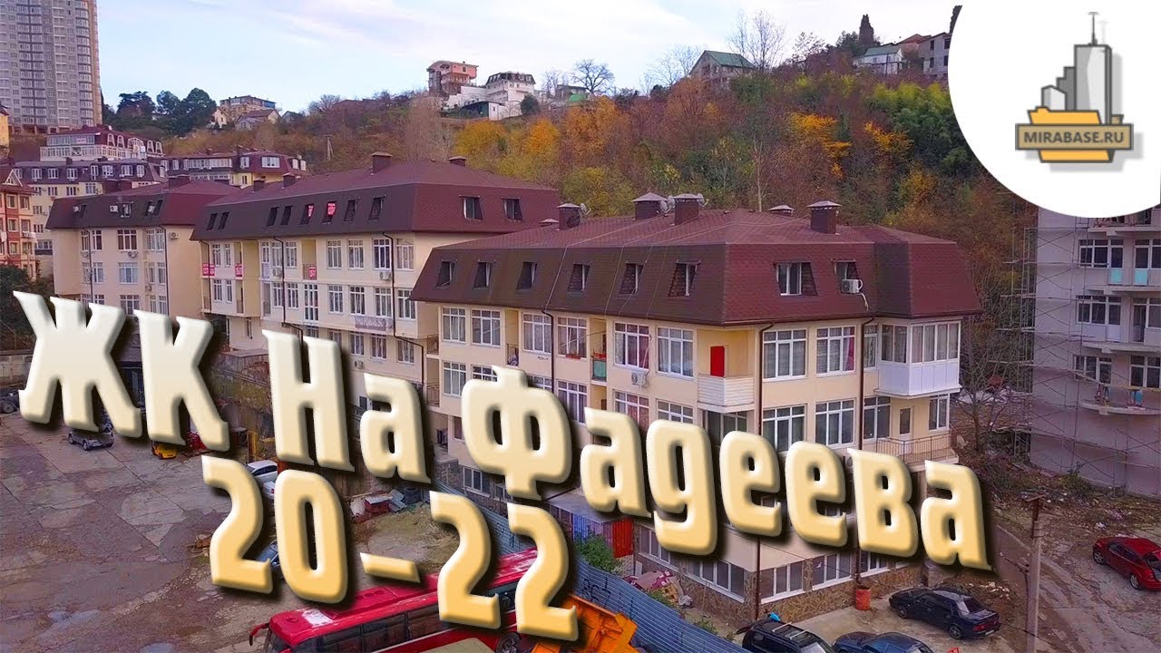 жк на фадеева 20-22 - YouTube