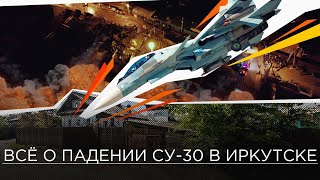 Падение Су-30См В Иркутске - Что Могло Стать Причиной?