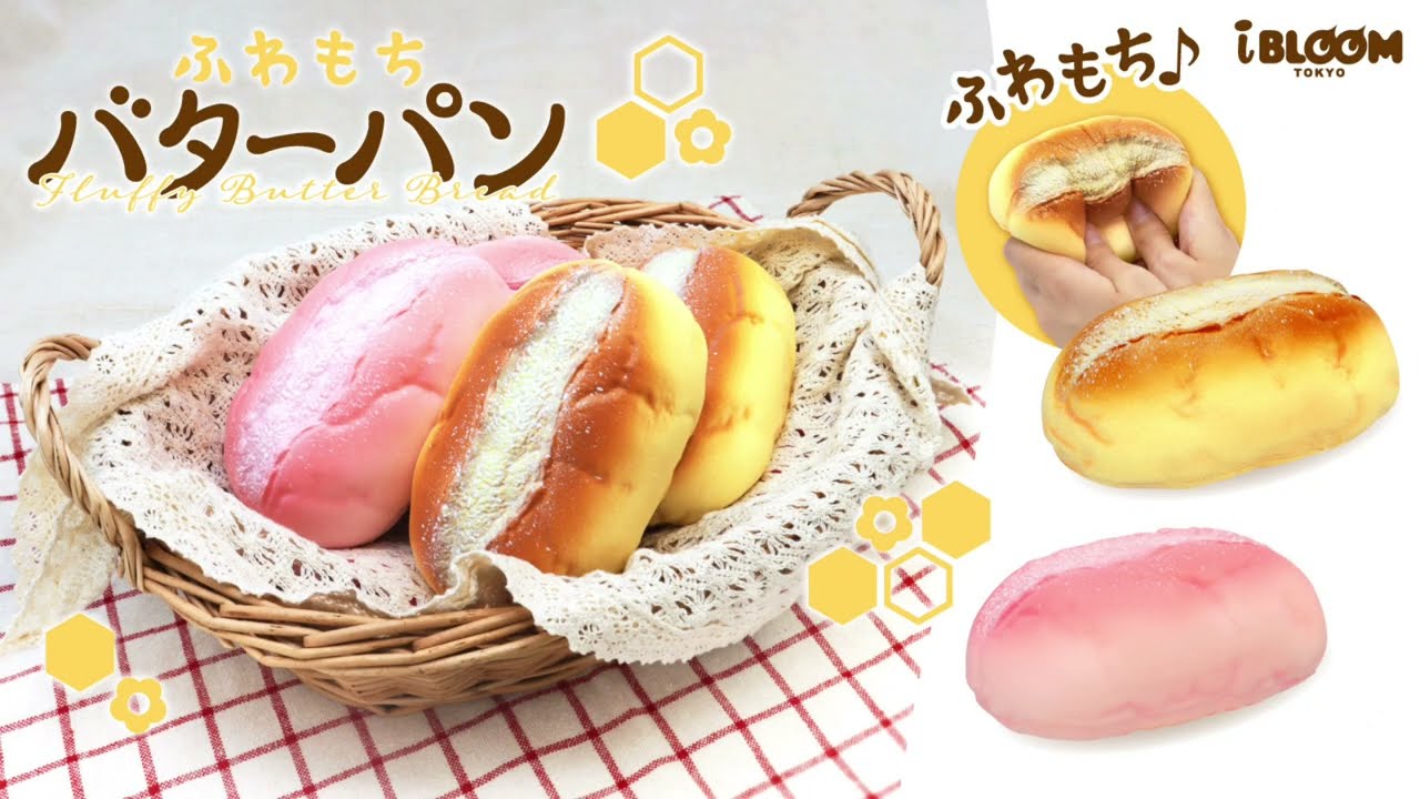 I bloom スクイーズ パン4点セット ブルームスクイーズ パンシリーズ