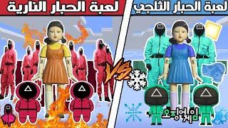 فلم ماين كرافت : جزيرة عائلة لعبة الحبار النارية ضد جزيرة عائلة لعبة الحبار الثلجية !!؟ 