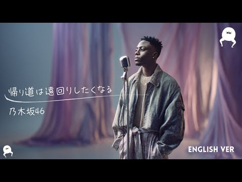 帰り道は遠回りしたくなる (English Ver.) – 乃木坂46 | Taking the Long Way Home Lo-Fi R&B Rebuild
