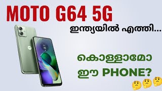 Motorola Moto G64 5g ഇന്ത്യയിൽ എത്തി Spec Review Features Specification Price Camera India Malayalam