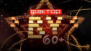 Продолжают петь вопреки всему | ФАКТОР.BY 60+