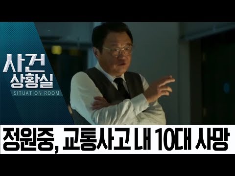 [연예상황판]배우 정원중, 교통사고 내 10대 운전자 사망 | 사건상황실
